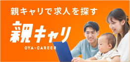親キャリ