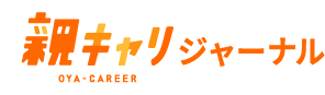 親キャリジャーナル