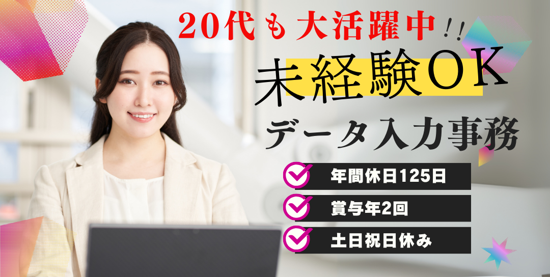 一般事務スタッフ