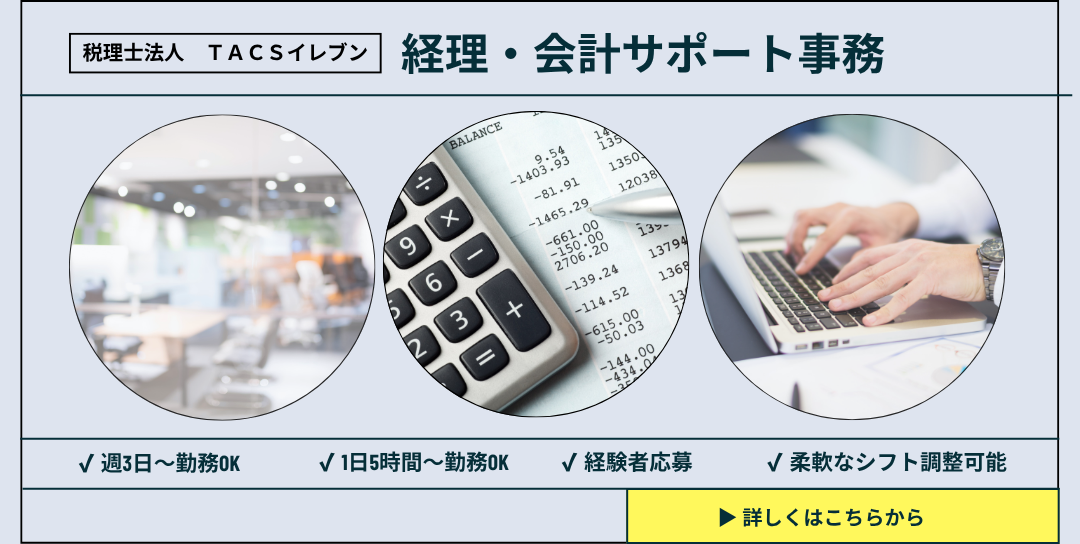 【経験者募集】家庭との両立◎経理・会計サポート事務／週3日・1日5h〜