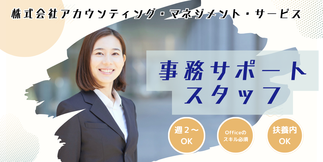 事務サポートスタッフ／扶養内勤務＆未経験OK！家庭と両立◎