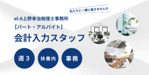少人数でアットホーム！週3×5時間～会計入力パート募集／扶養内・経理経験歓迎！