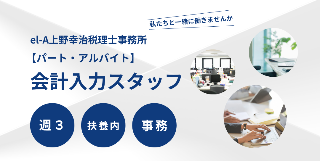 少人数でアットホーム！週3×5時間～会計入力パート募集／扶養内・経理経験歓迎！