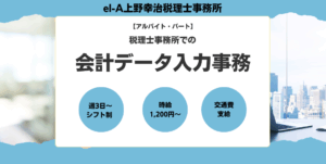 会計入力事務スタッフ／アットホームな環境で家庭との両立も◎