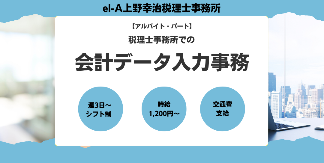 会計入力事務スタッフ／アットホームな環境で家庭との両立も◎