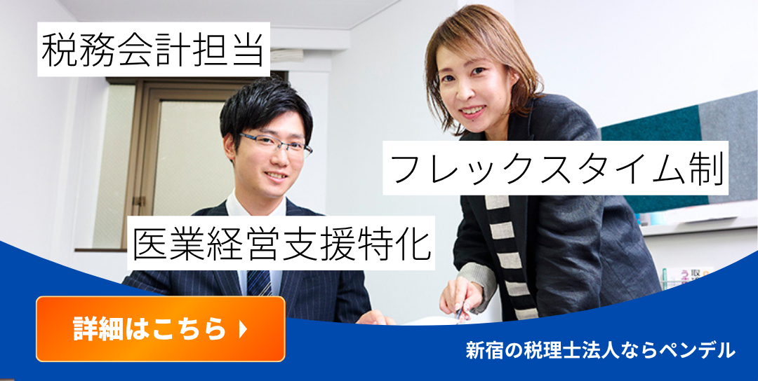 医業経営支援特化の税務会計スタッフ（フレックスタイム／月残業10H・繁忙20H程）