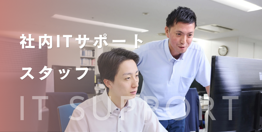 社内ITサポートスタッフ／週3日・1日5時間〜／残業ほぼなし