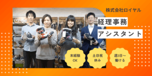 【採用強化中】経理事務アシスタント／未経験OK＆家庭との両立可能！