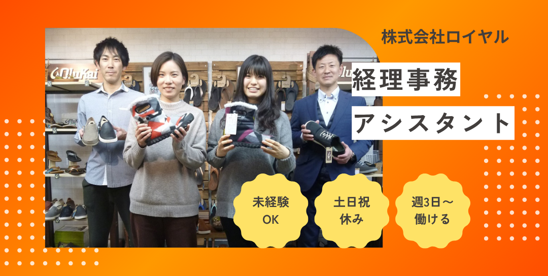 【採用強化中】経理事務アシスタント／未経験OK＆家庭との両立可能！