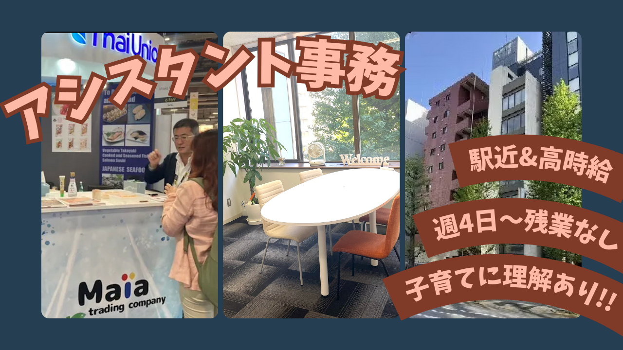 食品輸入会社で営業アシスタント事務／柔軟シフトで家庭との両立可能！