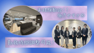 子育てと両立しやすい！残業なしの不動産事務スタッフ募集／扶養内勤務可能／未経験歓迎