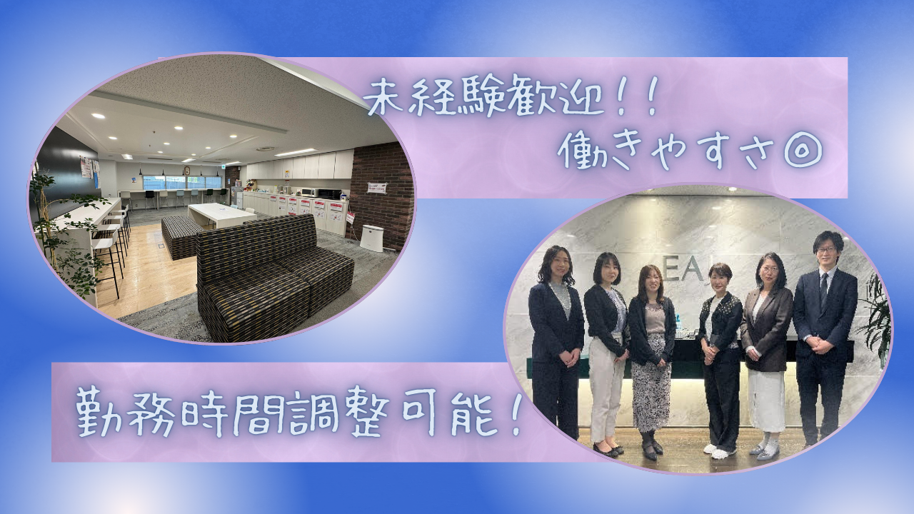 子育てと両立しやすい!残業なしの不動産事務スタッフ募集/扶養内勤務可能/未経験歓迎