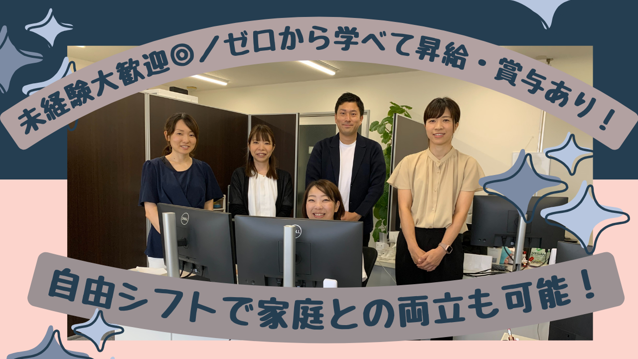 未経験大歓迎！税理士事務所サポート事務スタッフ／自由シフトで家庭との両立も◎