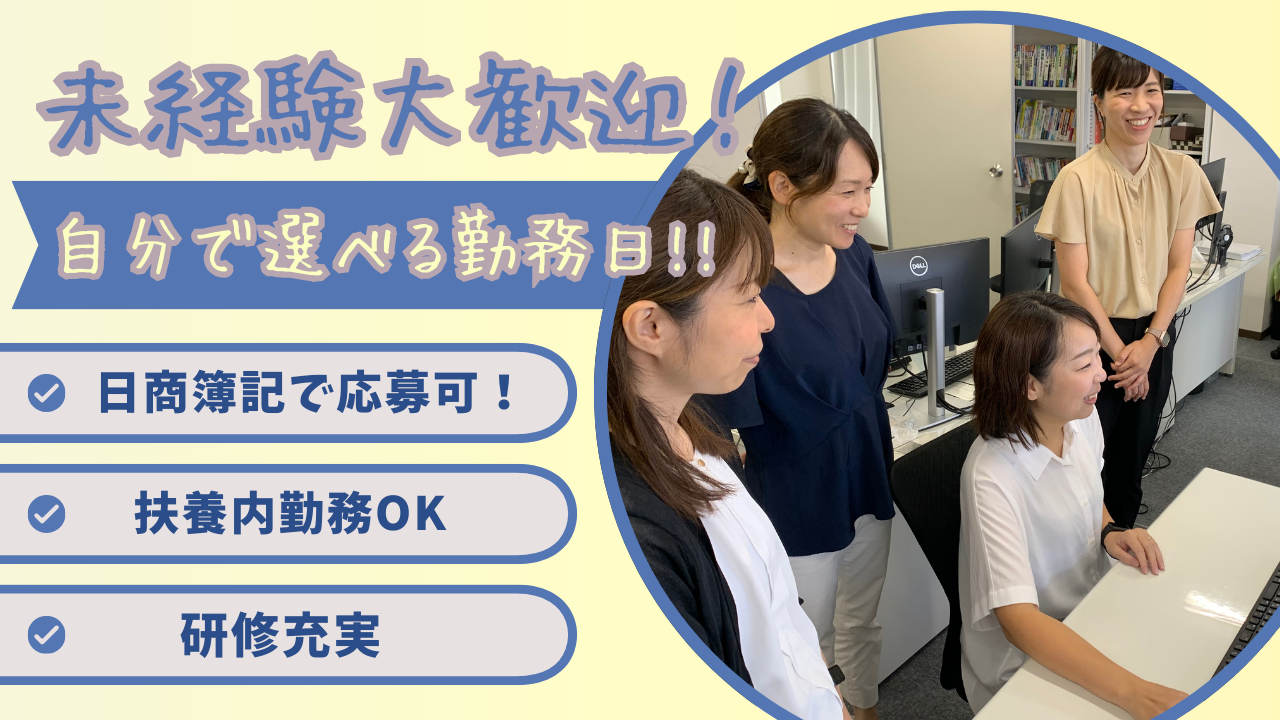 扶養内OK！週3日〜／未経験大歓迎！時短勤務も選べる税理士事務所の事務スタッフ
