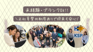 「会計サポート事務」／未経験歓迎／家庭事情に理解のある職場／正社員登用あり