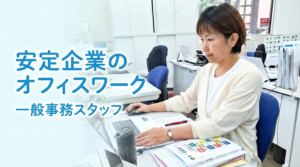 不動産会社の一般事務スタッフ／週3日〜／急なお休み柔軟対応／主婦（夫）多数活躍中